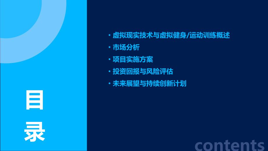 虚拟现实技术应用于虚拟健身与运动训练投资计划书_第2页