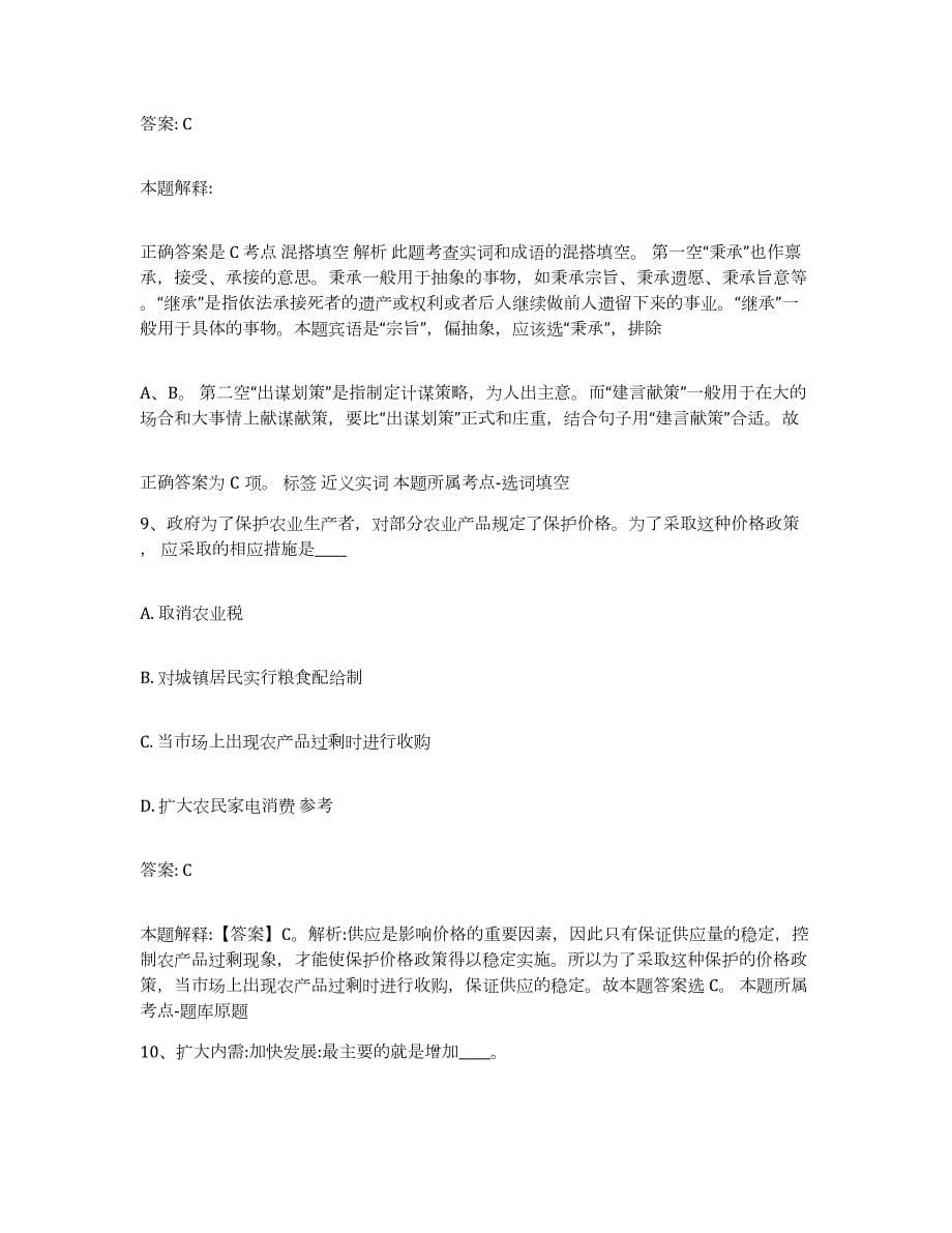 2022年度山西省忻州市河曲县政府雇员招考聘用测试卷(含答案)_第5页
