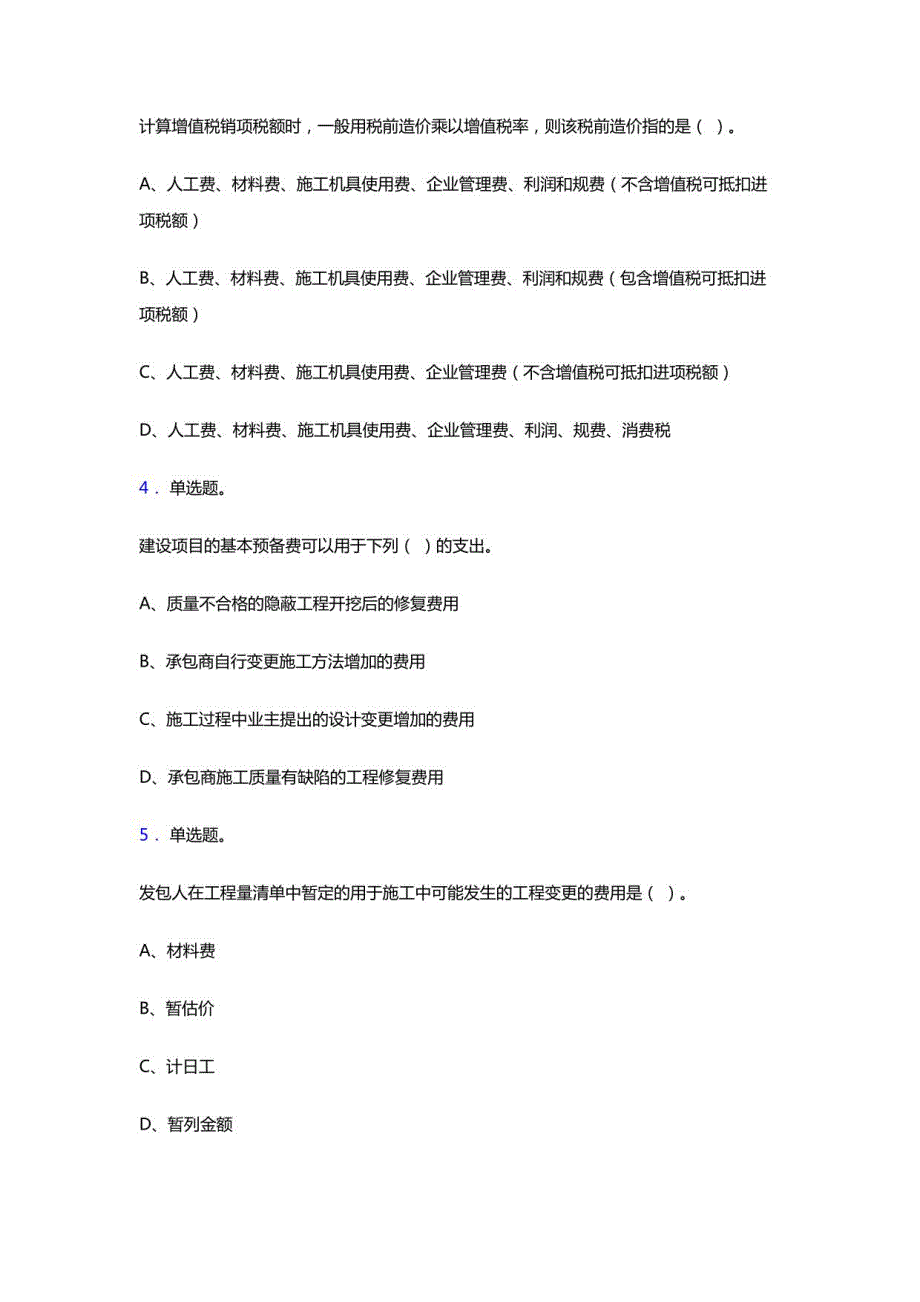 一建《建设工程经济》点睛卷考试题库考前冲刺试卷及参考答案-解析四_第2页