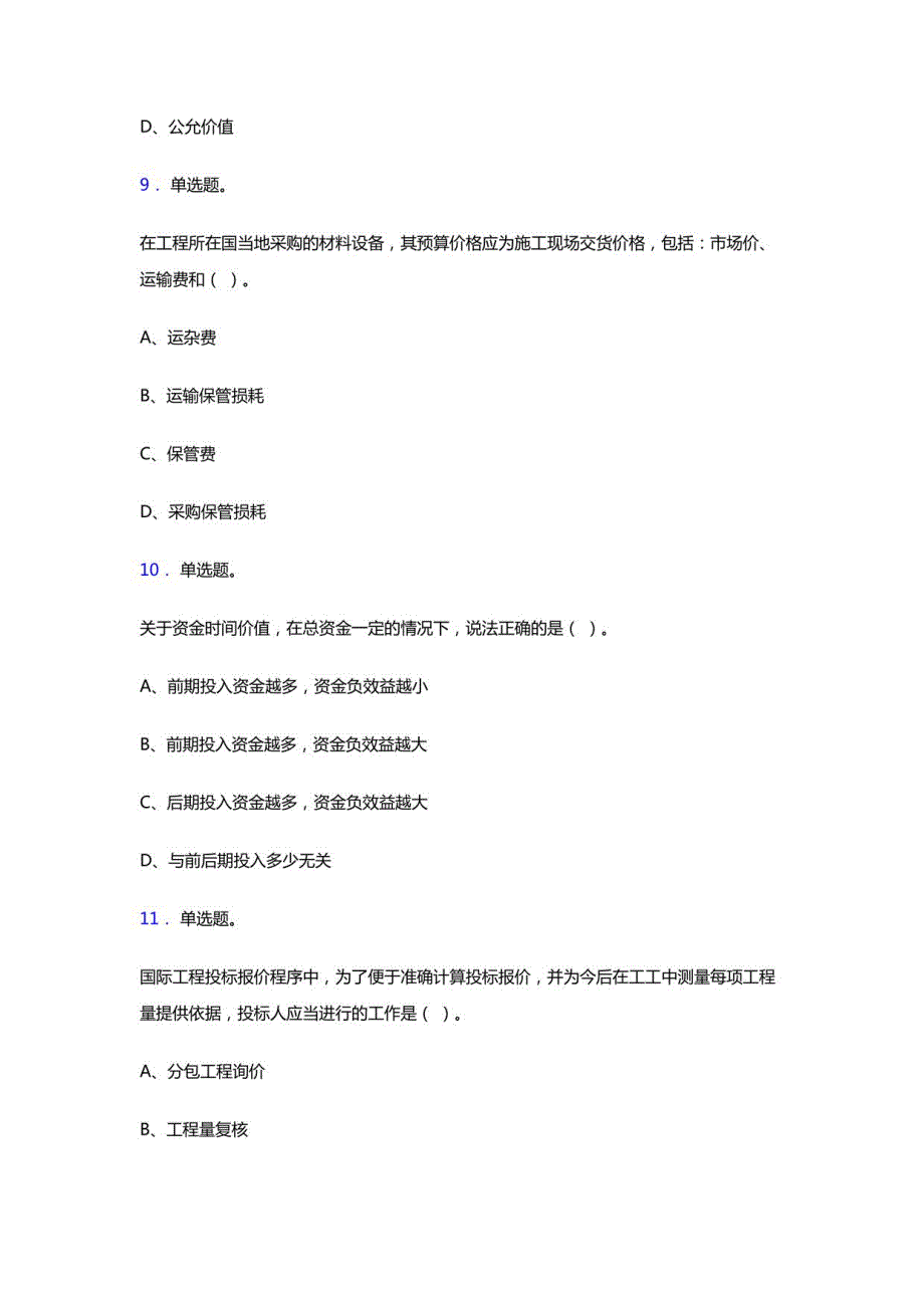 一建《建设工程经济》点睛卷考试题库考前冲刺试卷及参考答案-解析四_第4页