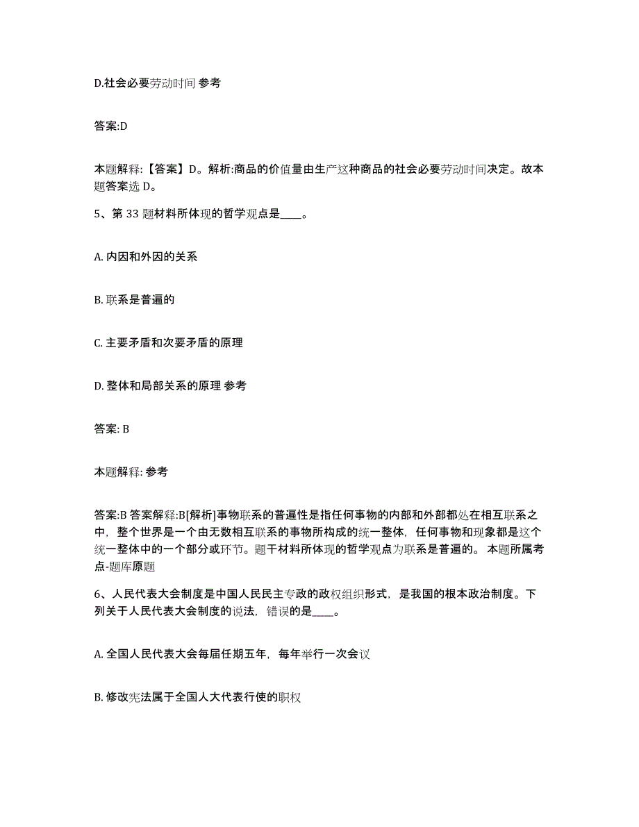 2023年度黑龙江省齐齐哈尔市昂昂溪区政府雇员招考聘用能力测试试卷B卷附答案_第3页