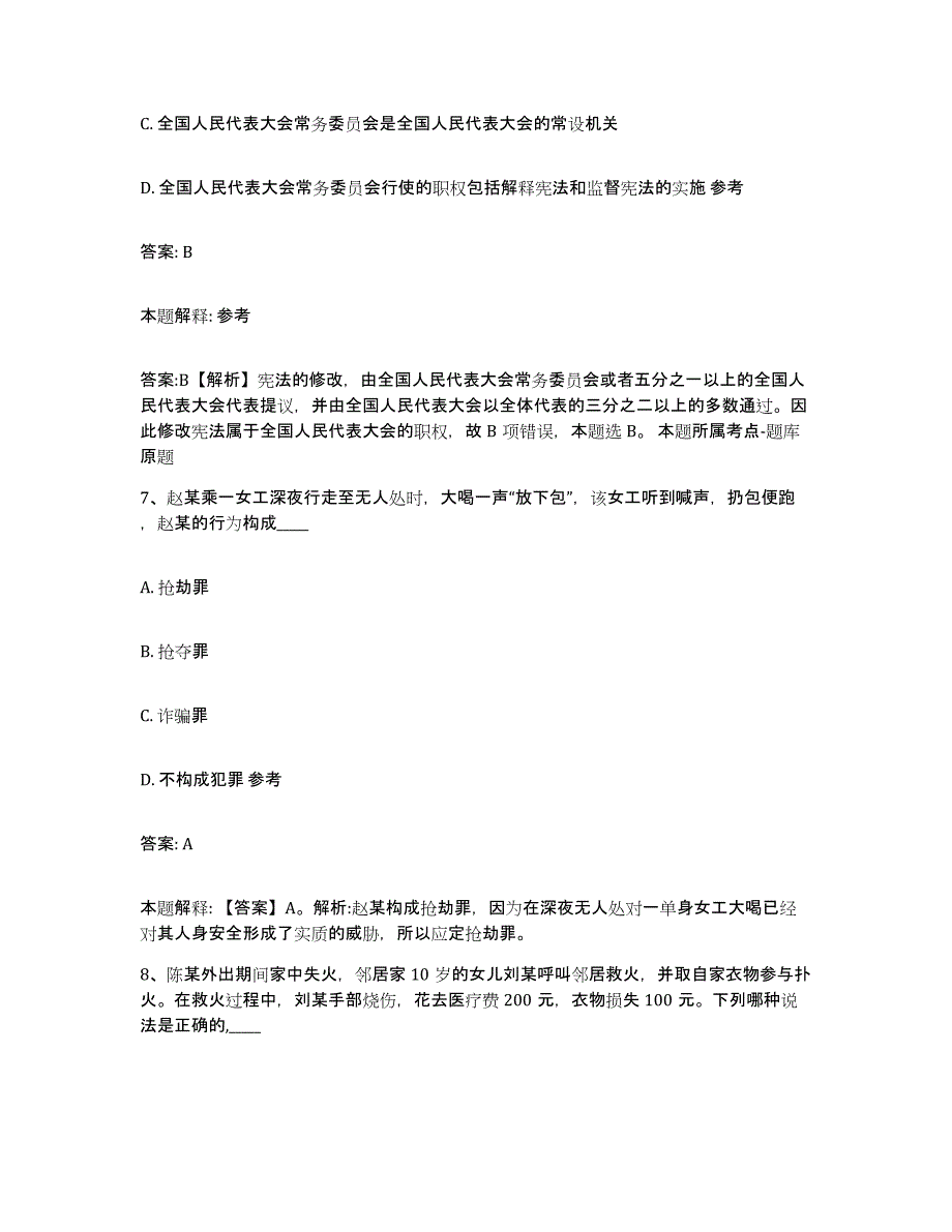 2023年度黑龙江省齐齐哈尔市昂昂溪区政府雇员招考聘用能力测试试卷B卷附答案_第4页