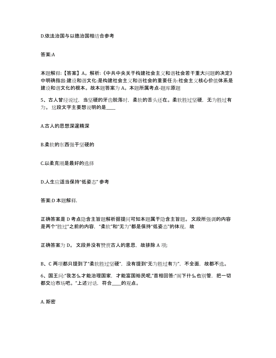 2022年度河北省唐山市玉田县政府雇员招考聘用典型题汇编及答案_第3页