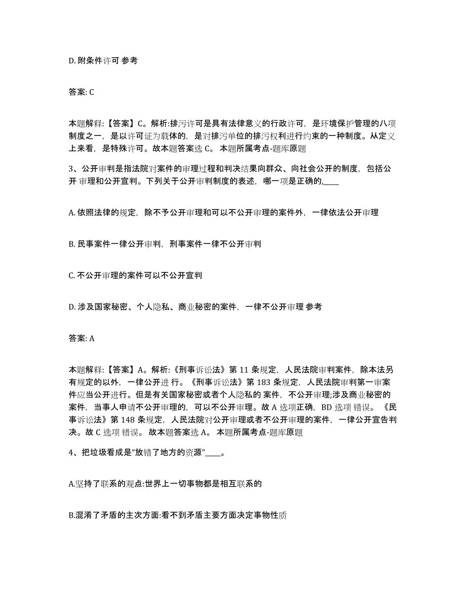 2023年度黑龙江省齐齐哈尔市富拉尔基区政府雇员招考聘用全真模拟考试试卷A卷含答案_第2页