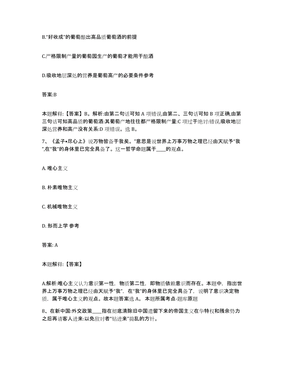 2023年度黑龙江省齐齐哈尔市富拉尔基区政府雇员招考聘用全真模拟考试试卷A卷含答案_第4页