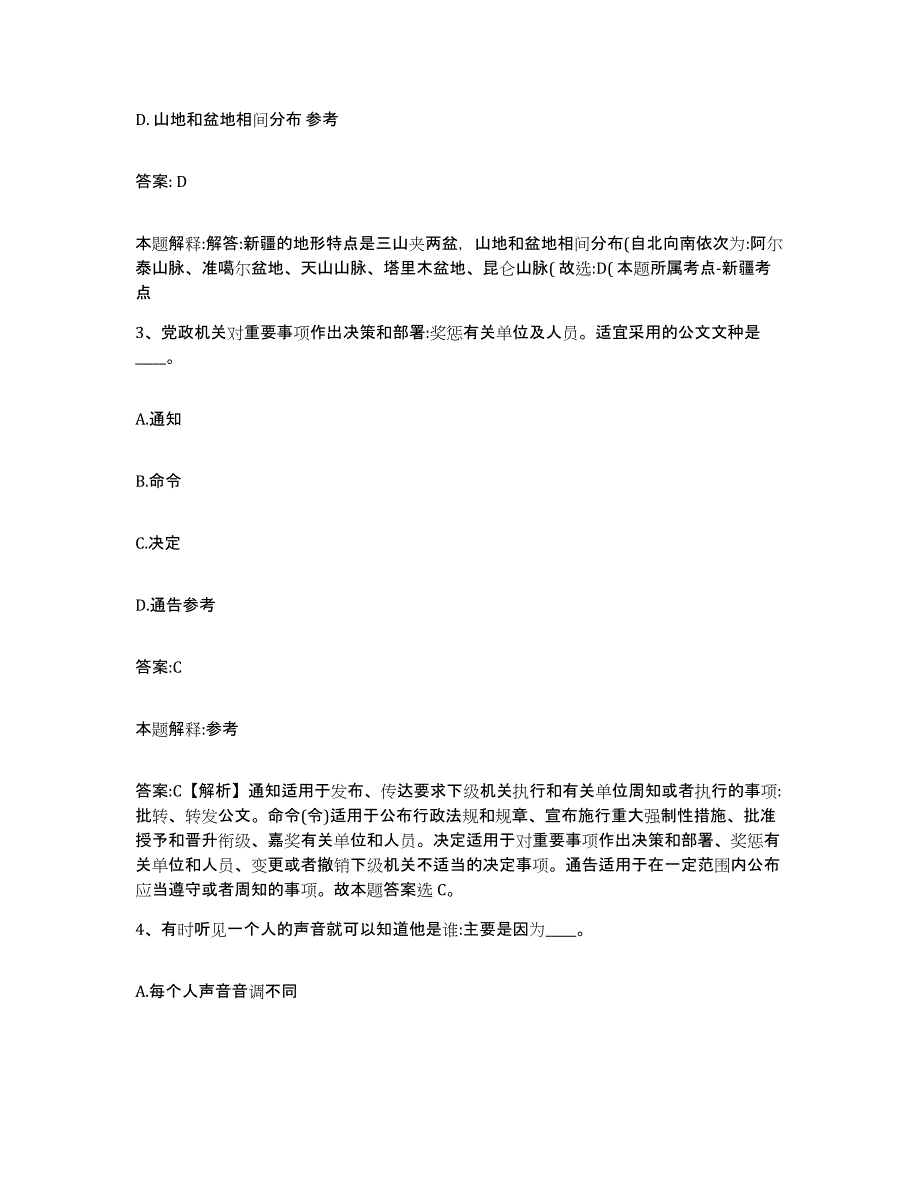 2023年度贵州省黔南布依族苗族自治州长顺县政府雇员招考聘用能力测试试卷B卷附答案_第2页