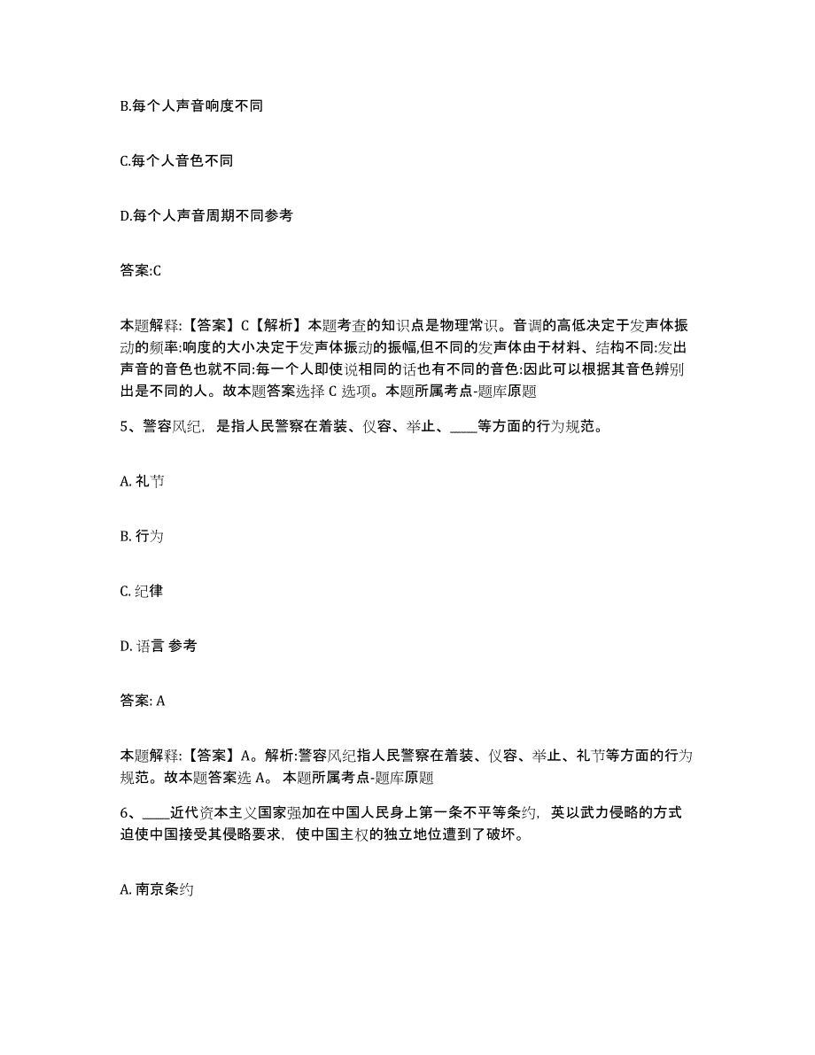 2023年度贵州省黔南布依族苗族自治州长顺县政府雇员招考聘用能力测试试卷B卷附答案_第3页