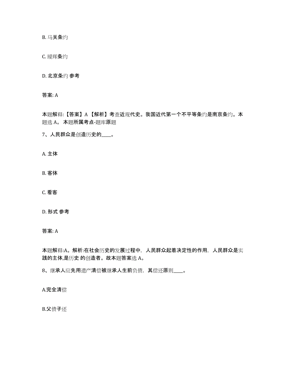 2023年度贵州省黔南布依族苗族自治州长顺县政府雇员招考聘用能力测试试卷B卷附答案_第4页