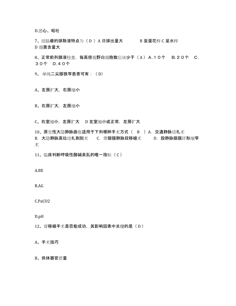 2022年度黑龙江林口县妇幼保健站护士招聘通关考试题库带答案解析_第3页