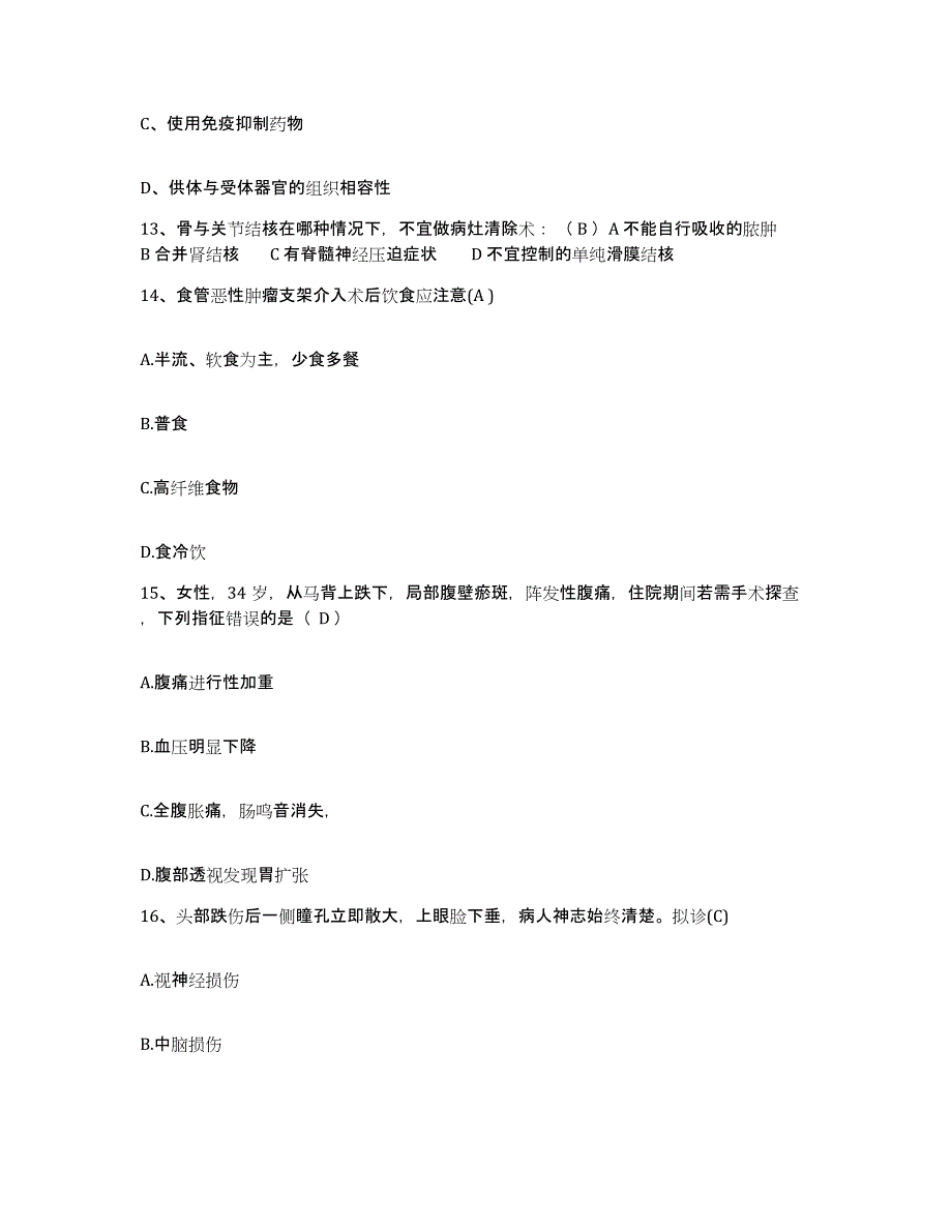 2022年度黑龙江林口县妇幼保健站护士招聘通关考试题库带答案解析_第4页