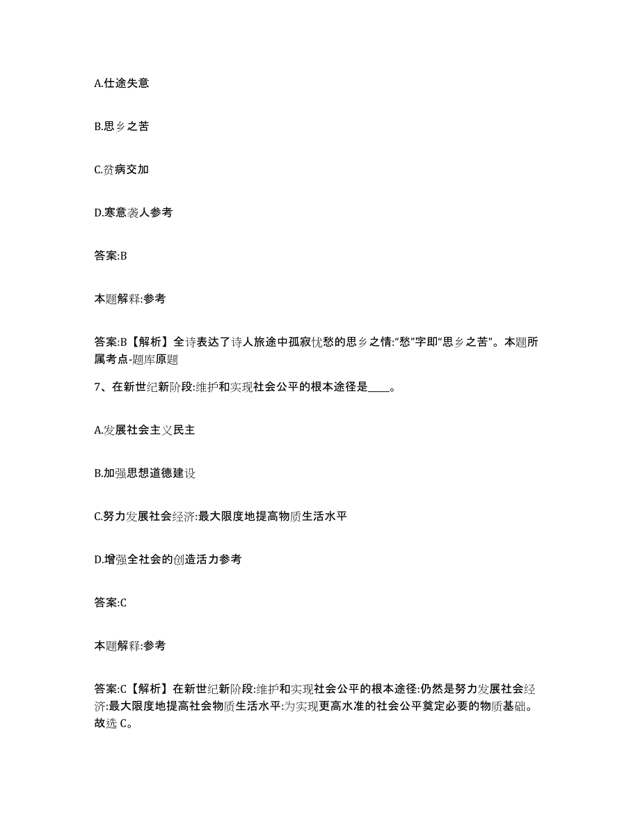 2023年度黑龙江省齐齐哈尔市碾子山区政府雇员招考聘用高分通关题型题库附解析答案_第4页