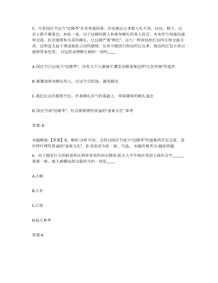 2023年度辽宁省盘锦市大洼县政府雇员招考聘用高分题库附答案_第3页