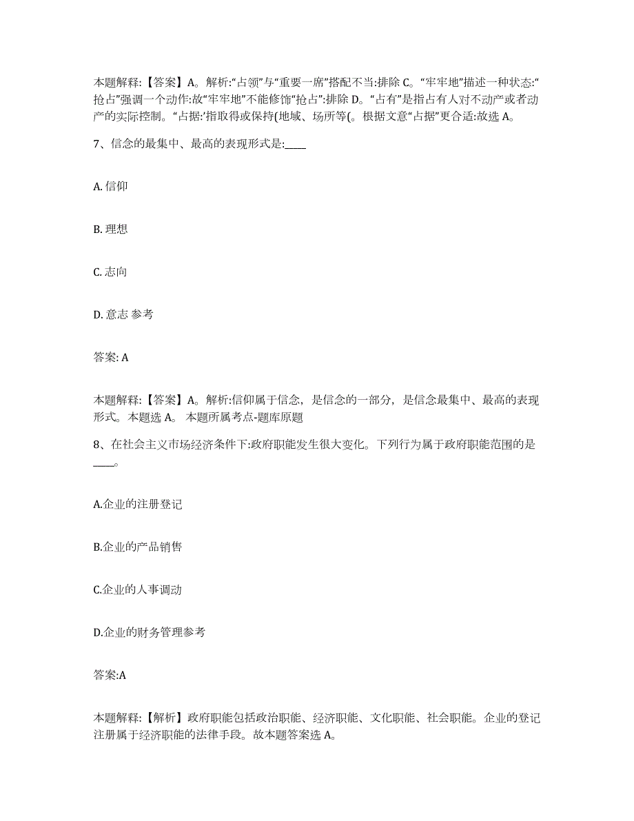 2023年度辽宁省盘锦市大洼县政府雇员招考聘用高分题库附答案_第4页