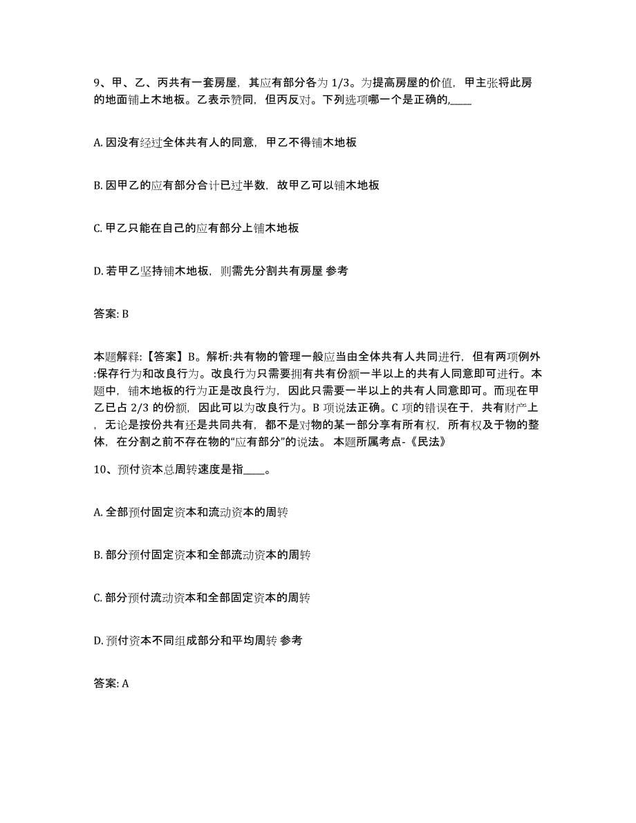 2023年度黑龙江省伊春市政府雇员招考聘用考前冲刺模拟试卷A卷含答案_第5页