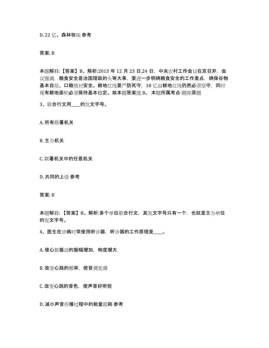 2023年度黑龙江省鸡西市梨树区政府雇员招考聘用自测提分题库加答案_第2页