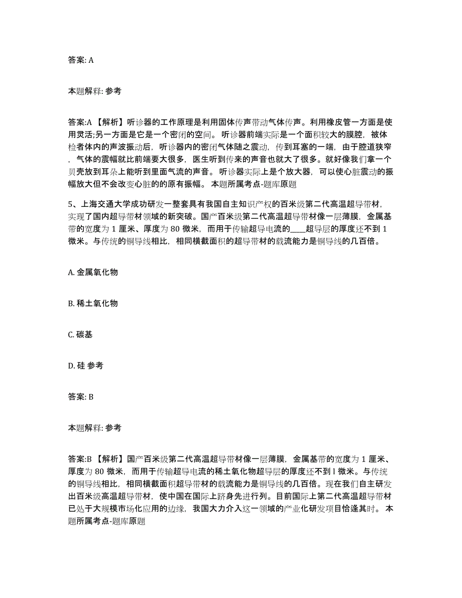 2023年度黑龙江省鸡西市梨树区政府雇员招考聘用自测提分题库加答案_第3页