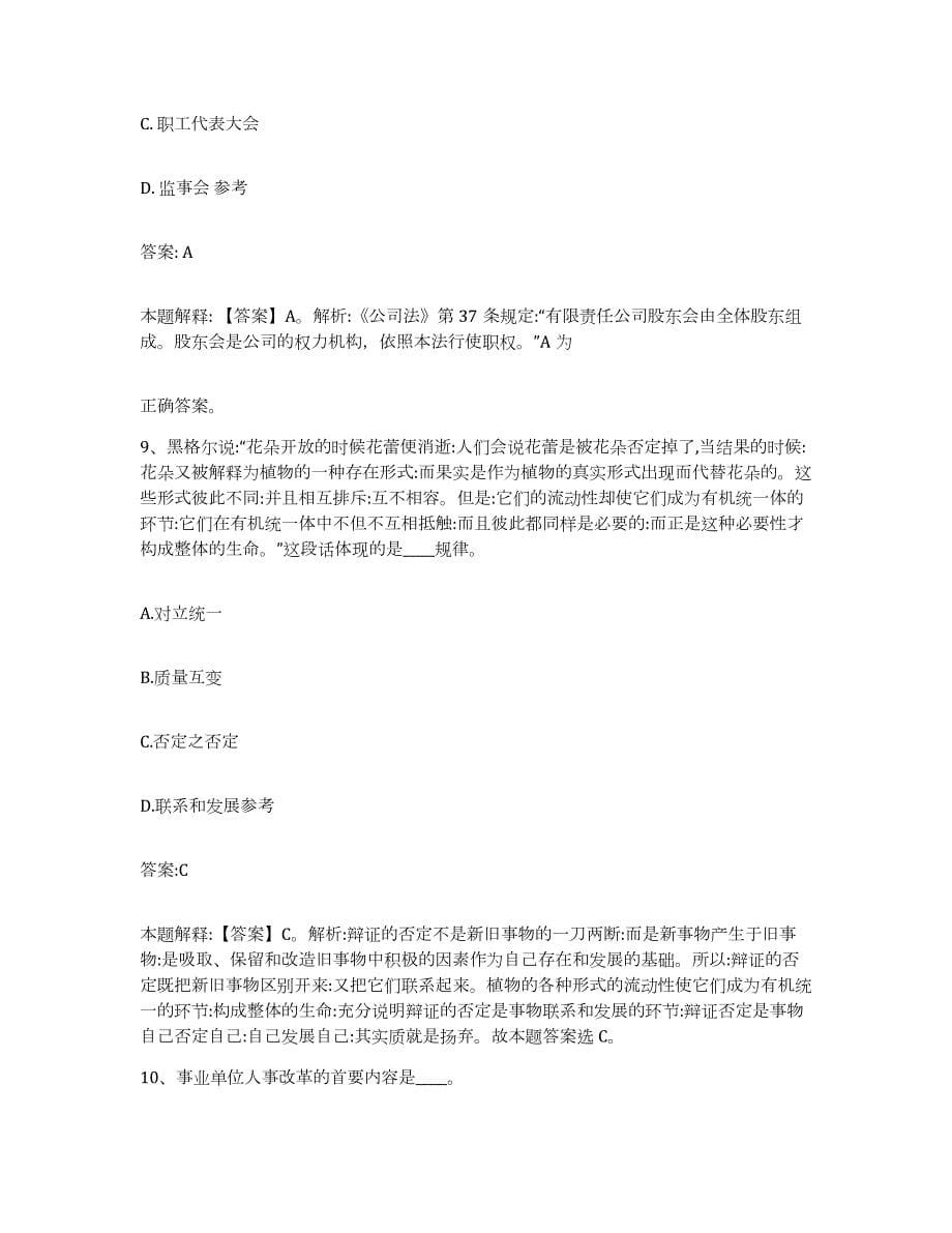 2022年度山西省临汾市政府雇员招考聘用测试卷(含答案)_第5页