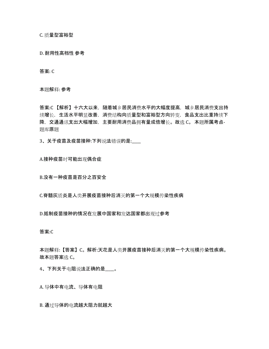 2023年度黑龙江省齐齐哈尔市龙江县政府雇员招考聘用能力测试试卷A卷附答案_第2页