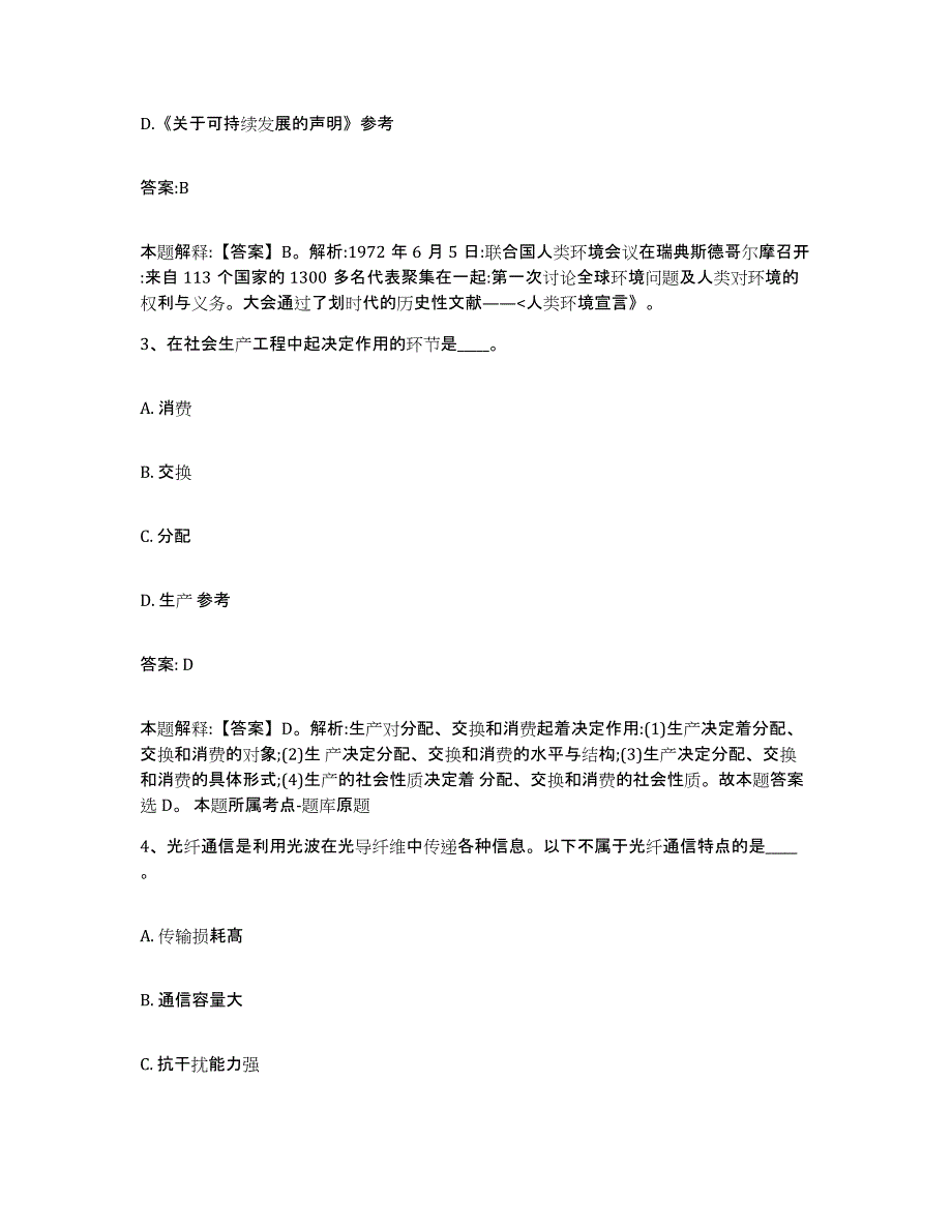 2023年度黑龙江省牡丹江市绥芬河市政府雇员招考聘用真题附答案_第2页