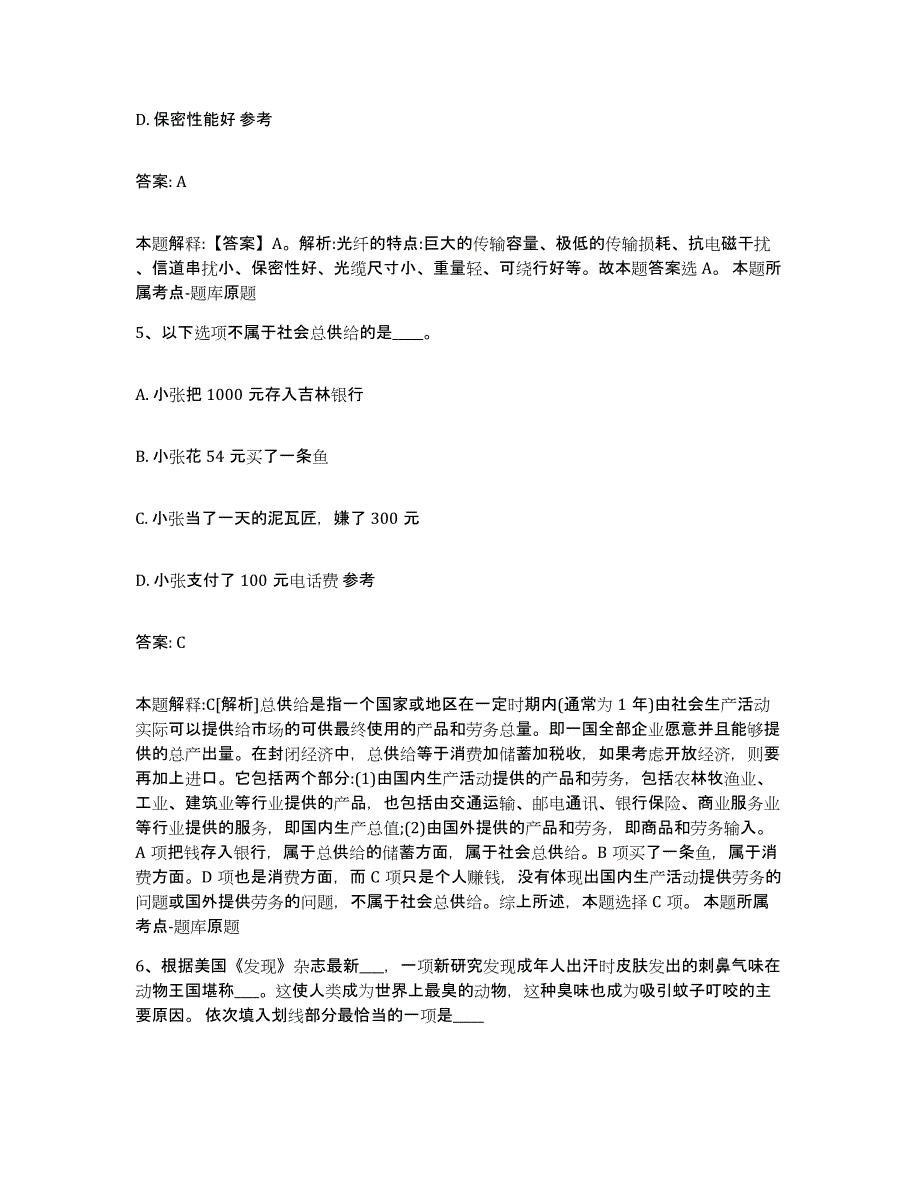 2023年度黑龙江省牡丹江市绥芬河市政府雇员招考聘用真题附答案_第3页