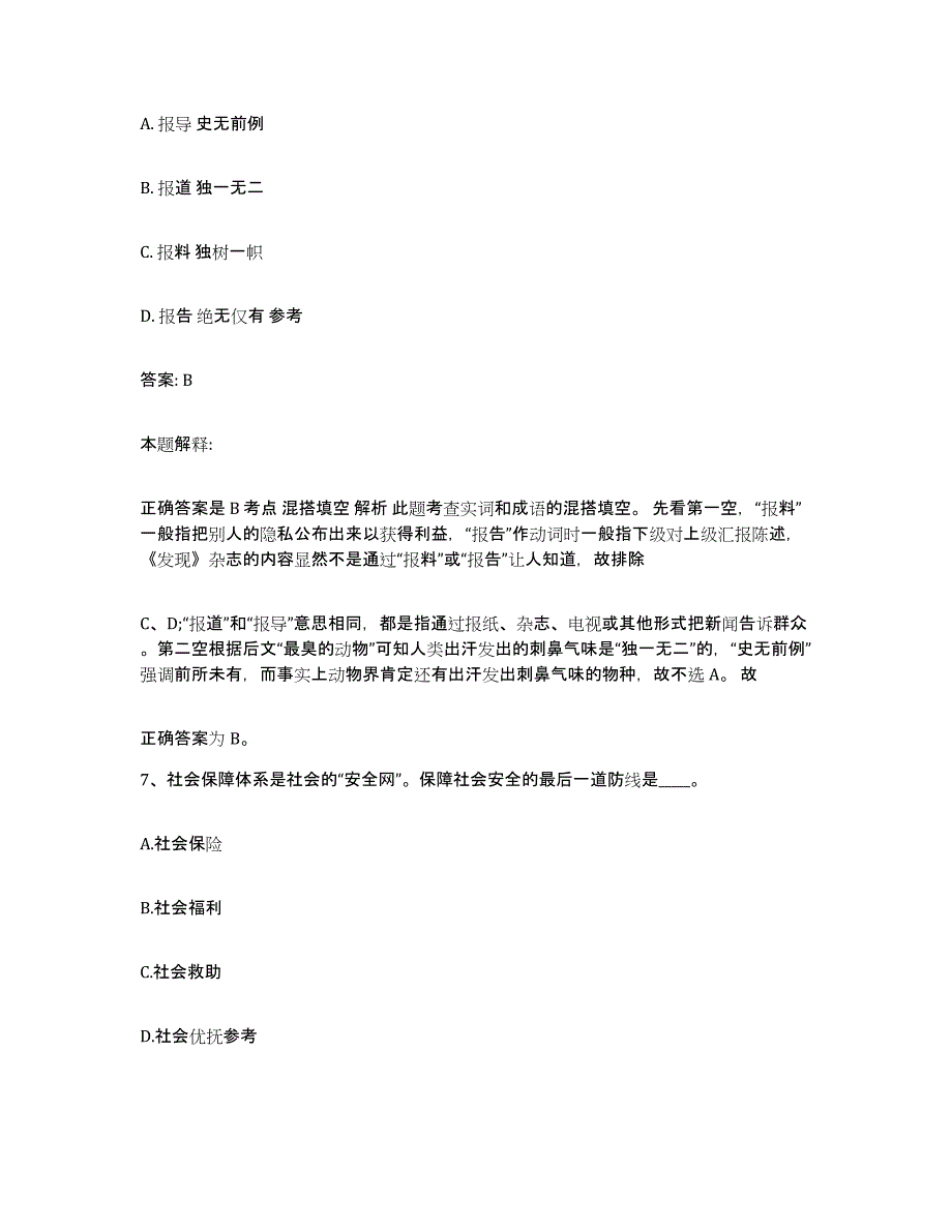 2023年度黑龙江省牡丹江市绥芬河市政府雇员招考聘用真题附答案_第4页