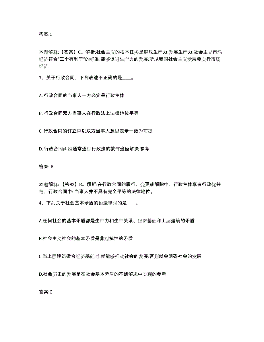 2023年度黑龙江省齐齐哈尔市克山县政府雇员招考聘用押题练习试卷A卷附答案_第2页