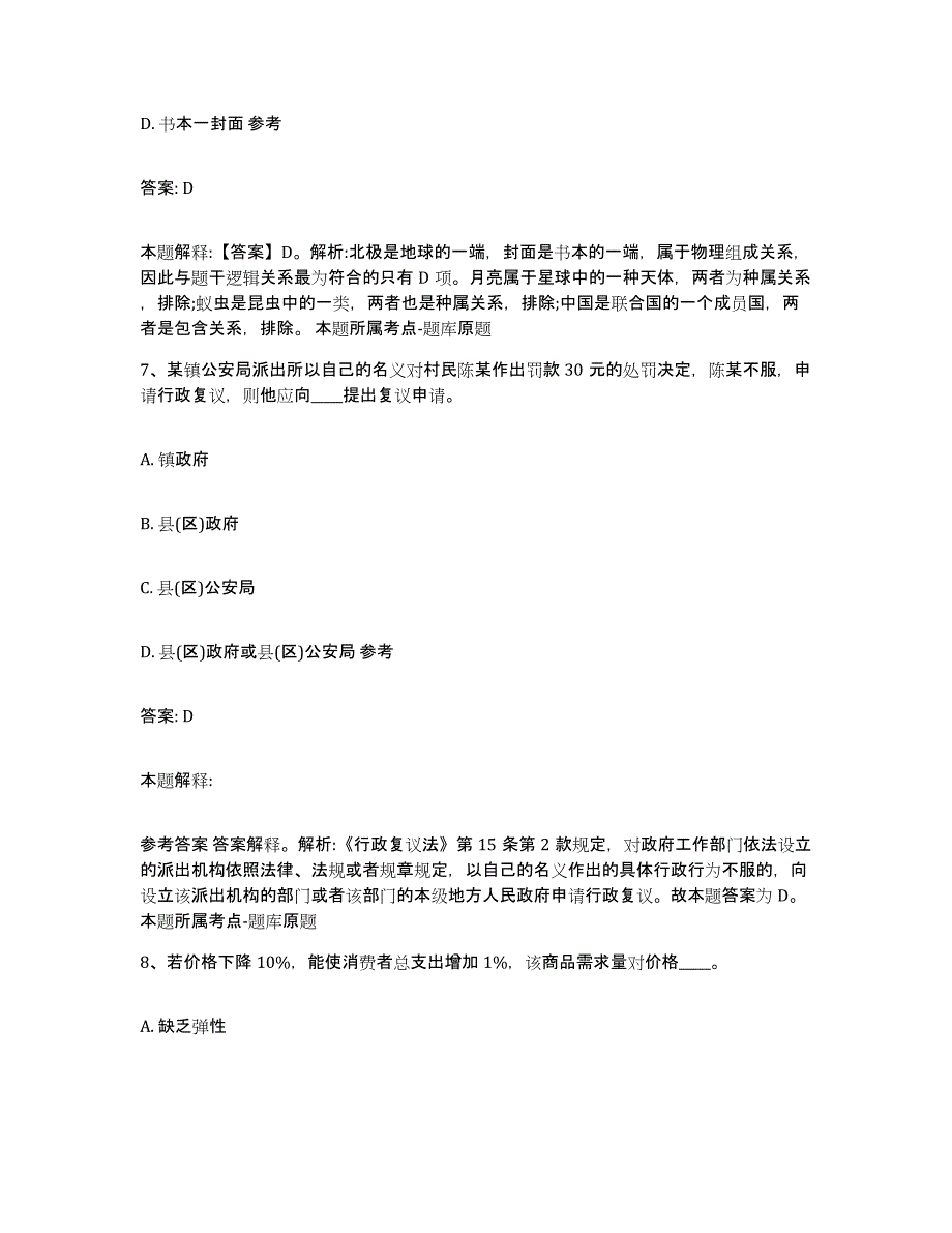 2023年度黑龙江省齐齐哈尔市克山县政府雇员招考聘用押题练习试卷A卷附答案_第4页