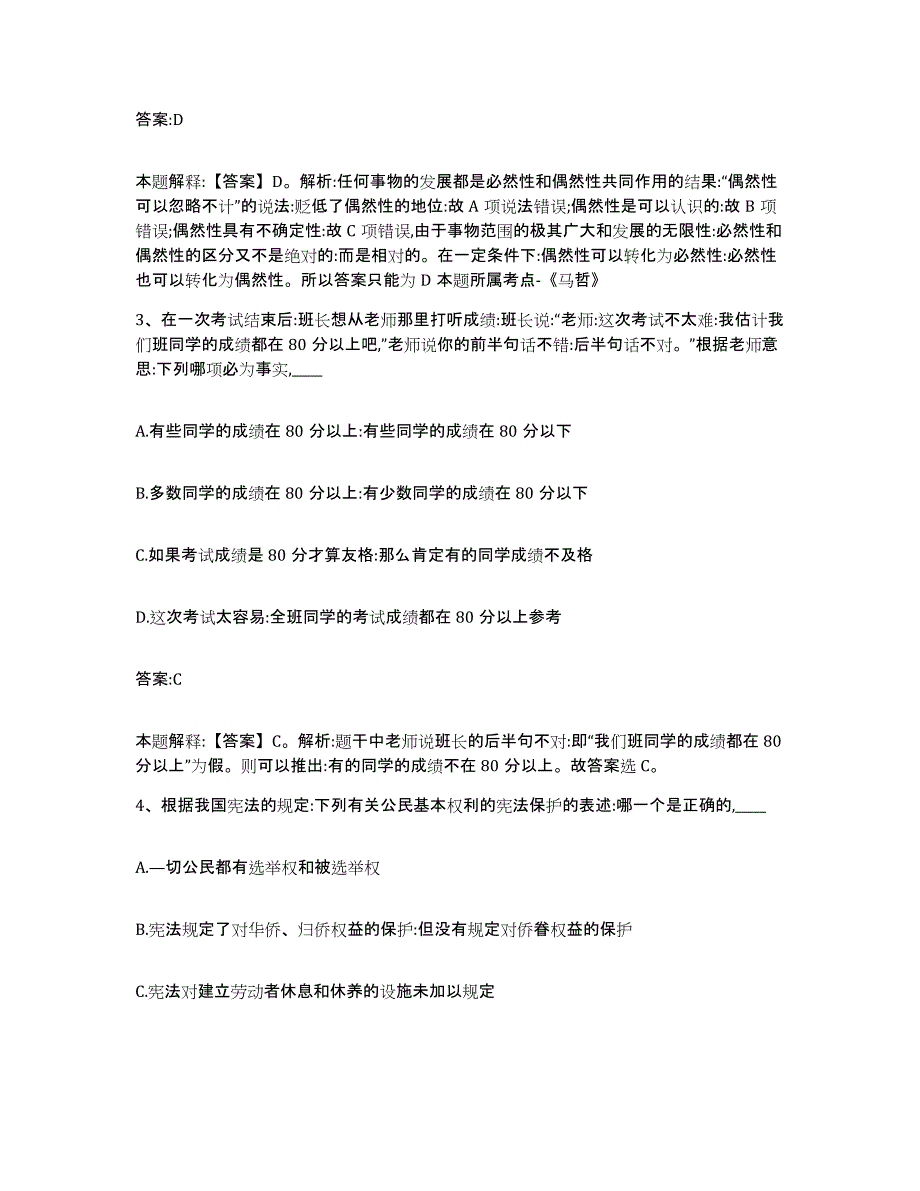 2023年度黑龙江省七台河市茄子河区政府雇员招考聘用通关提分题库及完整答案_第2页