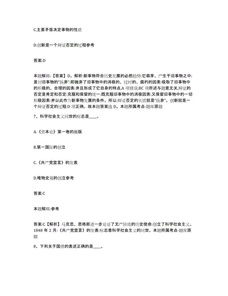 2023年度黑龙江省七台河市茄子河区政府雇员招考聘用通关提分题库及完整答案_第4页