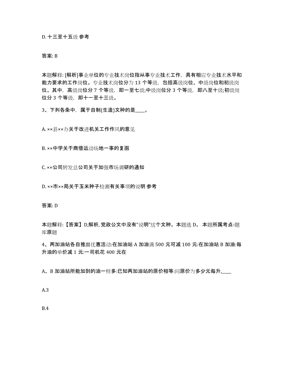 2023年度黑龙江省绥化市兰西县政府雇员招考聘用能力检测试卷A卷附答案_第2页