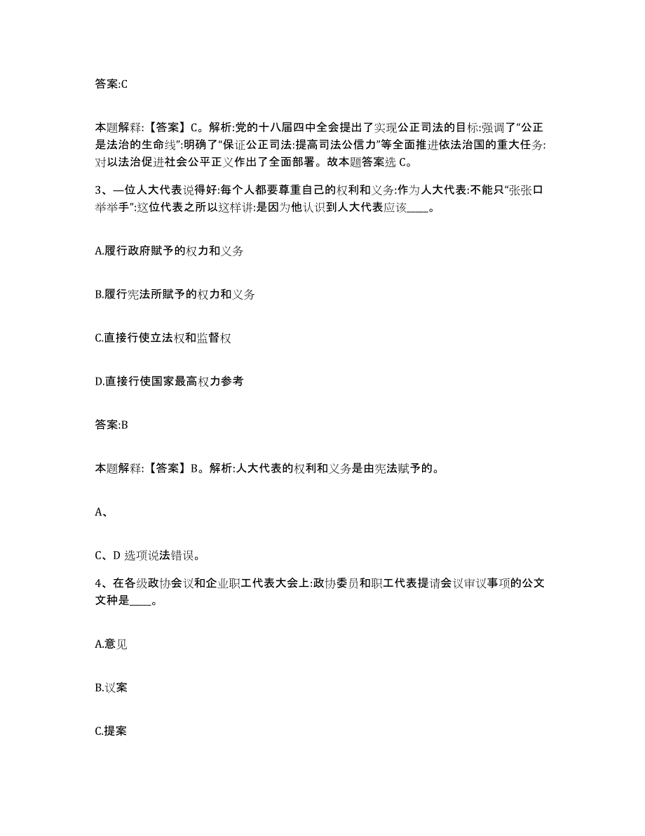 2023年度辽宁省朝阳市政府雇员招考聘用通关题库(附带答案)_第2页