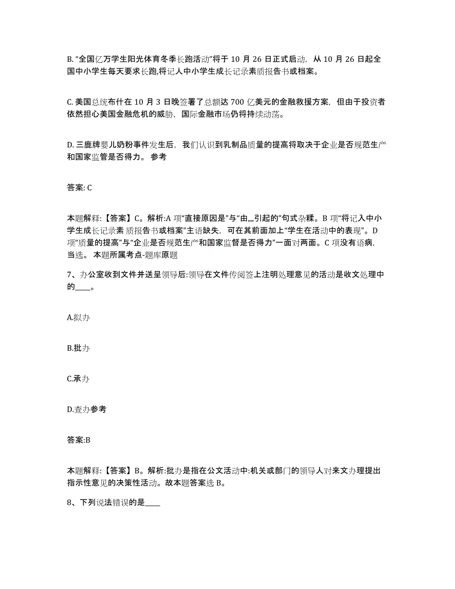 2023年度辽宁省朝阳市政府雇员招考聘用通关题库(附带答案)_第4页