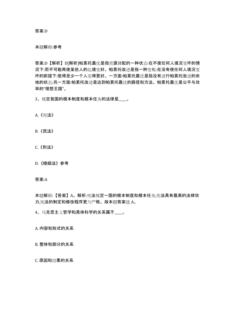 2023年度贵州省铜仁地区石阡县政府雇员招考聘用题库及答案_第2页