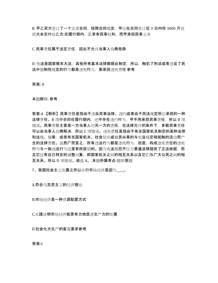 2023年度贵州省铜仁地区石阡县政府雇员招考聘用题库及答案_第4页