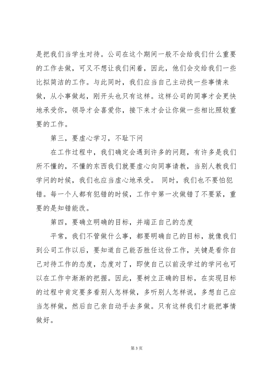 有关外贸财务工作总结_第3页