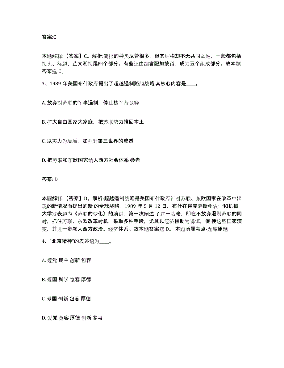 2023年度辽宁省鞍山市铁东区政府雇员招考聘用题库及答案_第2页