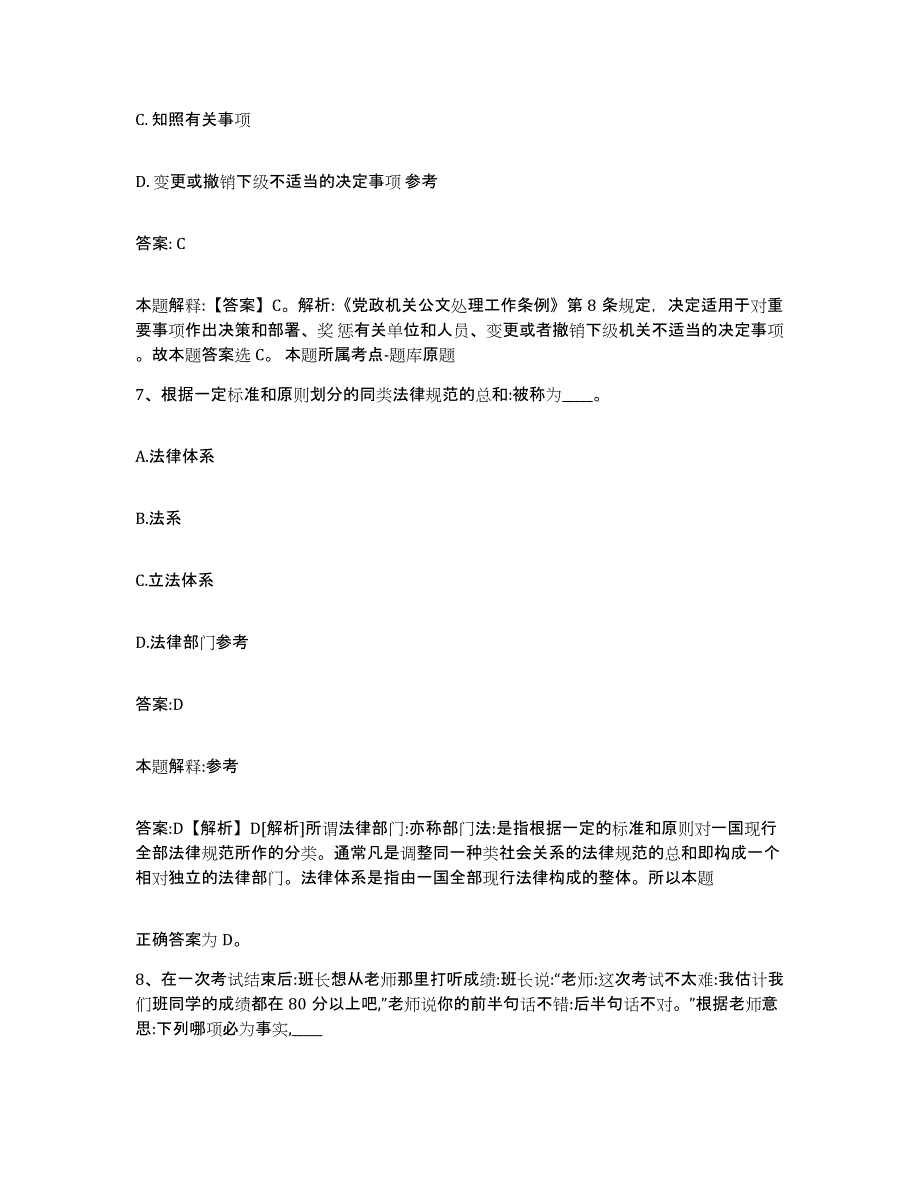 2023年度辽宁省鞍山市铁东区政府雇员招考聘用题库及答案_第4页