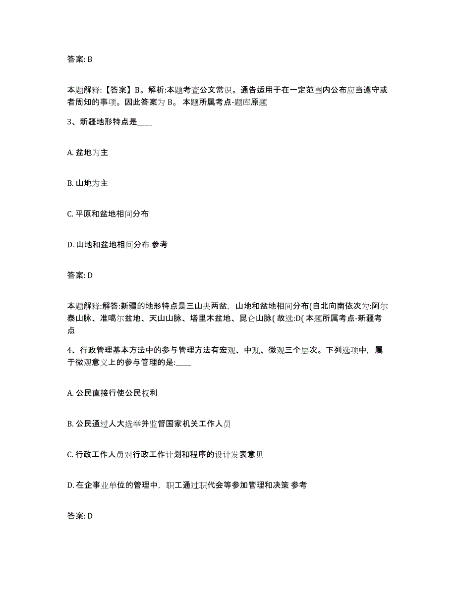 2023年度黑龙江省齐齐哈尔市克山县政府雇员招考聘用能力检测试卷A卷附答案_第2页