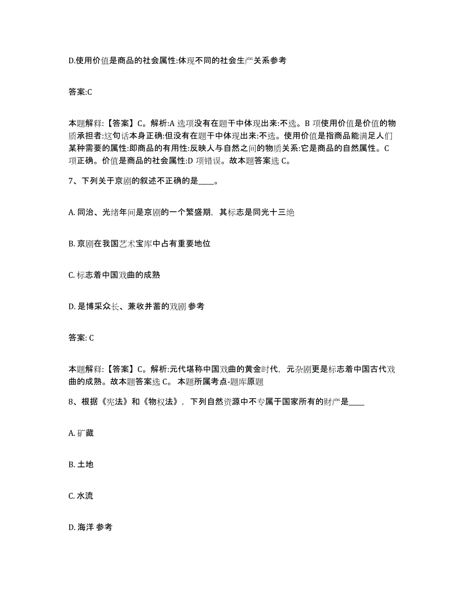 2023年度黑龙江省齐齐哈尔市克山县政府雇员招考聘用能力检测试卷A卷附答案_第4页