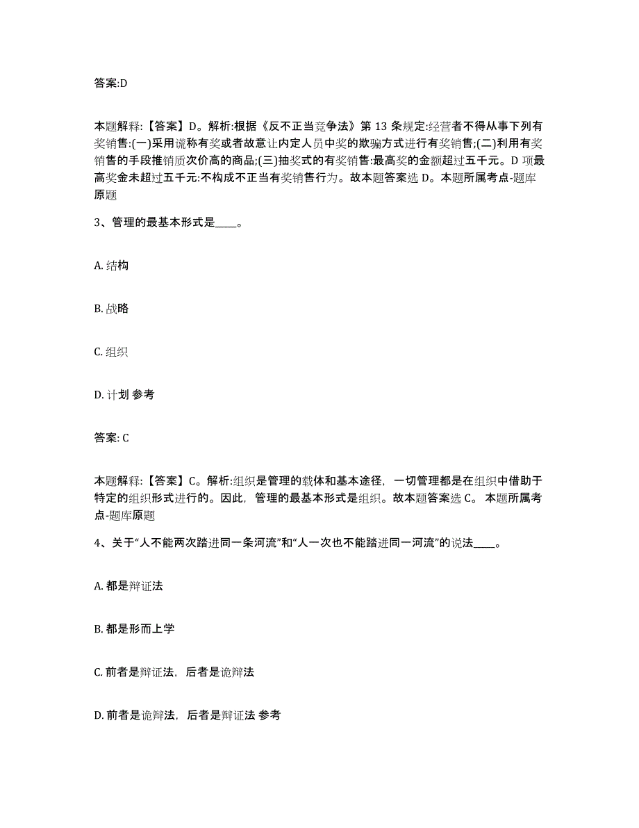 2023年度重庆市县巫山县政府雇员招考聘用题库检测试卷B卷附答案_第2页