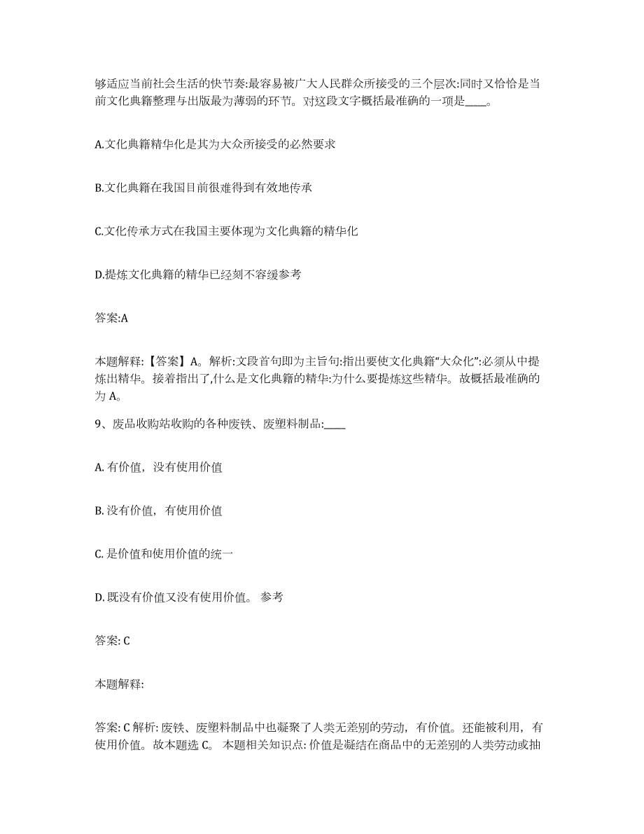2023年度黑龙江省鸡西市政府雇员招考聘用通关题库(附带答案)_第5页