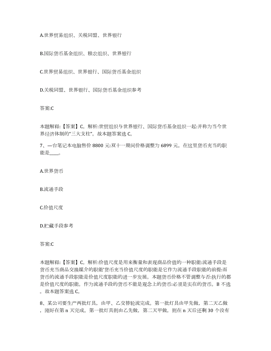 2023年度福建省泉州市洛江区政府雇员招考聘用全真模拟考试试卷B卷含答案_第4页