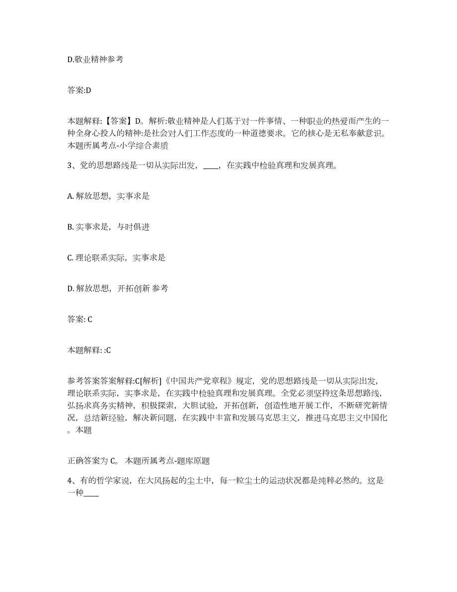 2023年度福建省泉州市政府雇员招考聘用过关检测试卷A卷附答案_第2页