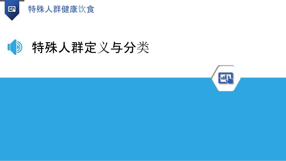 特殊人群健康饮食_第3页