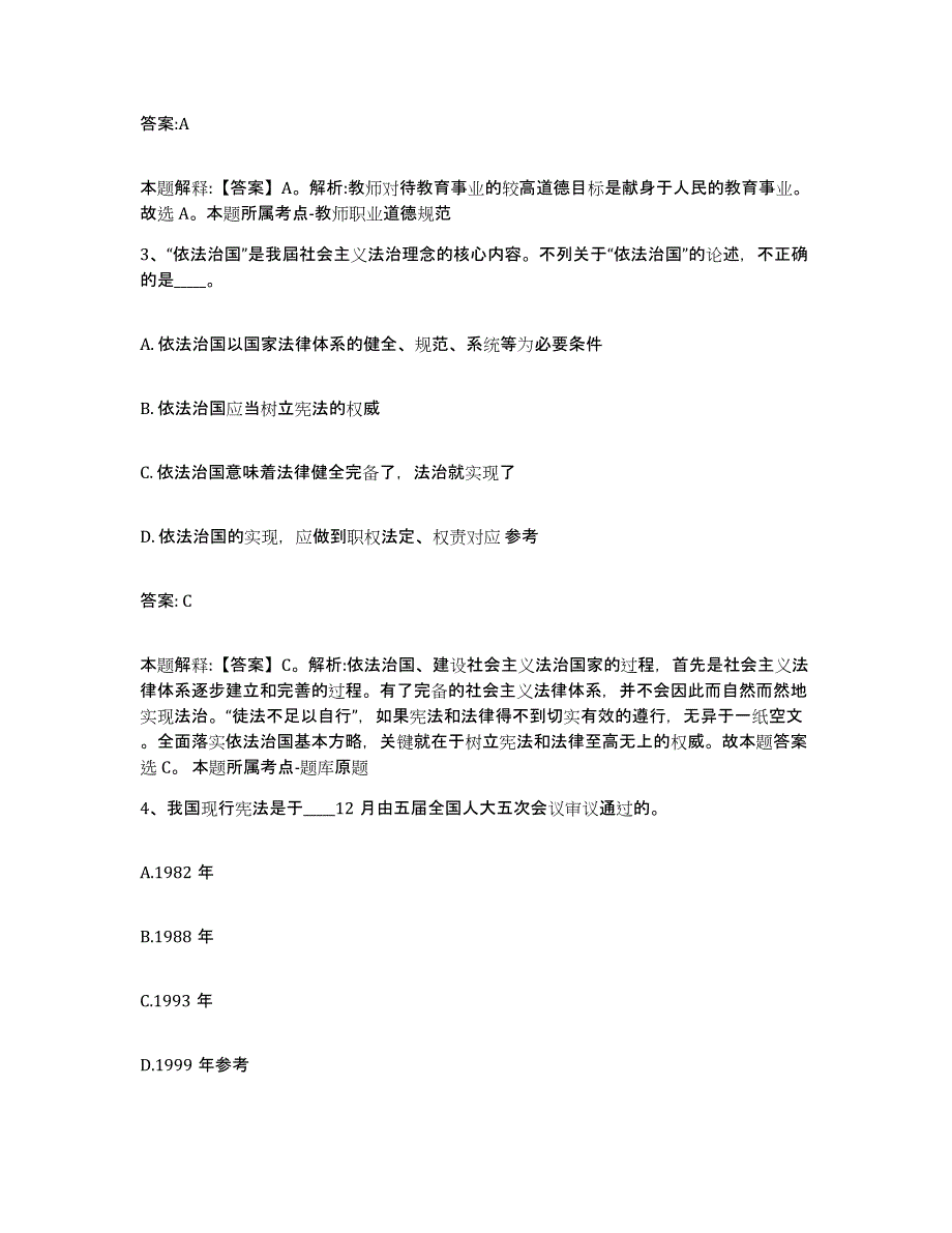 2023年度黑龙江省牡丹江市海林市政府雇员招考聘用考前冲刺试卷B卷含答案_第2页