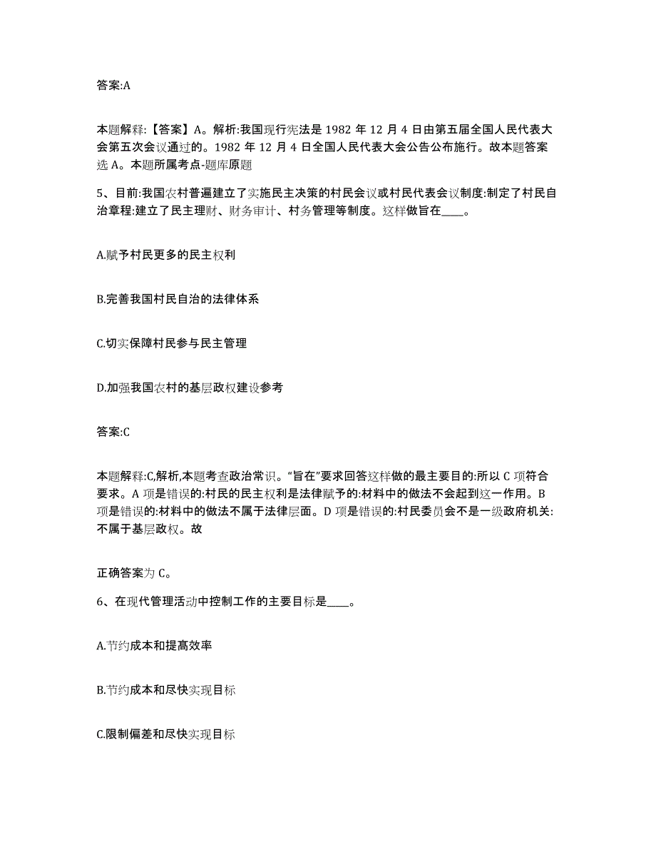 2023年度黑龙江省牡丹江市海林市政府雇员招考聘用考前冲刺试卷B卷含答案_第3页