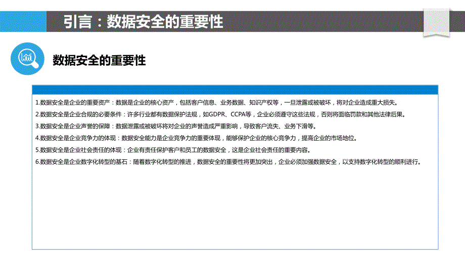 数据安全意识提升_第4页