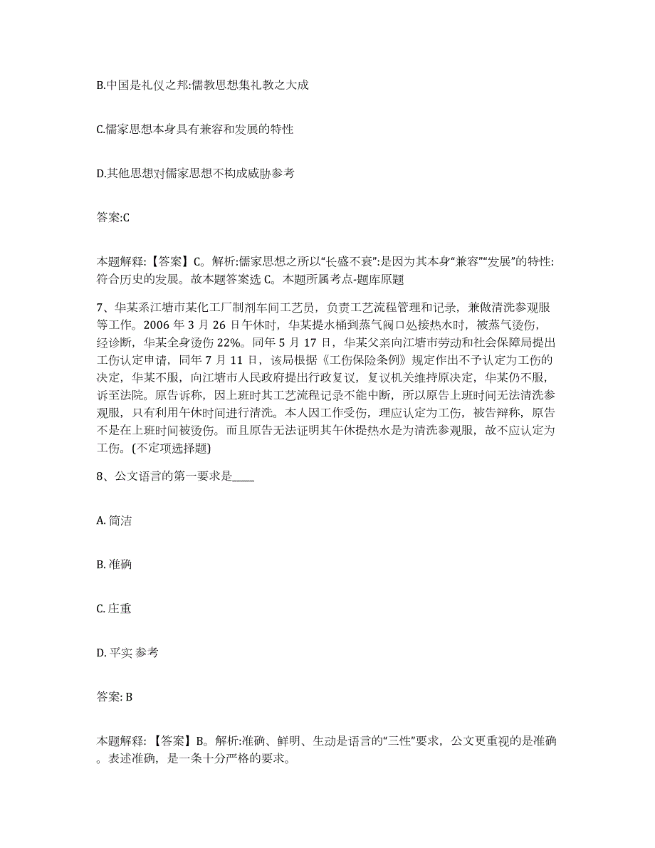 2023年度陕西省宝鸡市千阳县政府雇员招考聘用通关试题库(有答案)_第4页