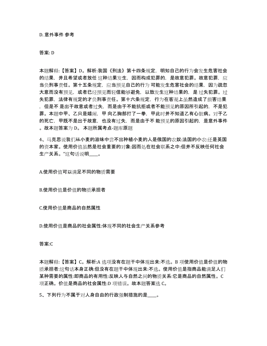 2023年度黑龙江省齐齐哈尔市富裕县政府雇员招考聘用强化训练试卷B卷附答案_第3页