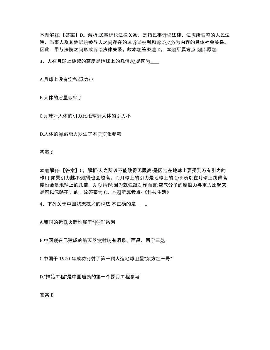 2022年度山西省运城市夏县政府雇员招考聘用押题练习试题B卷含答案_第2页